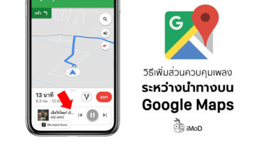 How To Add Music Player On Google Maps
