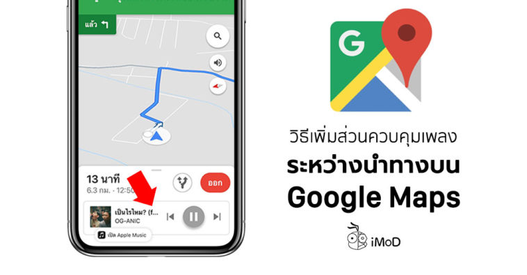 How To Add Music Player On Google Maps
