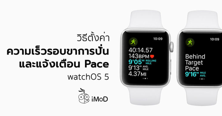 How To Display Cadence And Pace Wathos 5