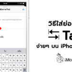 How To Key Tab On Iphone Ipad