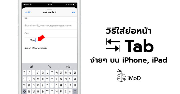 How To Key Tab On Iphone Ipad