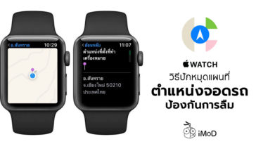 How To Mark Location Apple Watch Cover