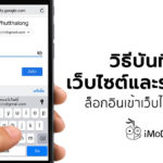 How To Save Website Password Iphone Ipad
