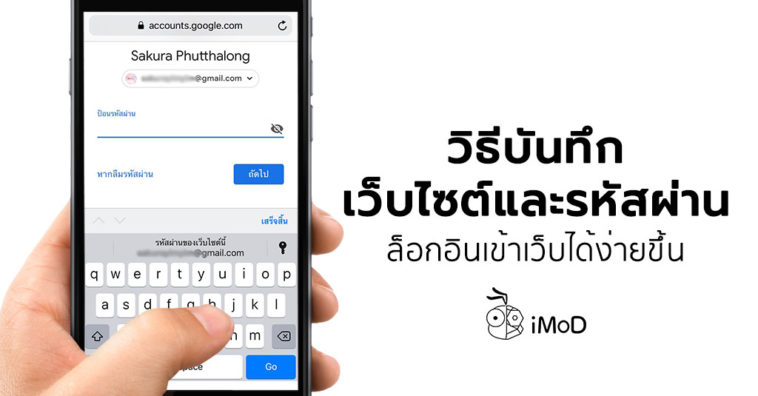 How To Save Website Password Iphone Ipad