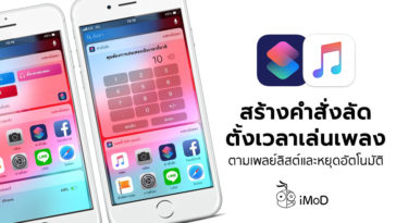 How To Set Limit Time To Play Apple Music Playlist