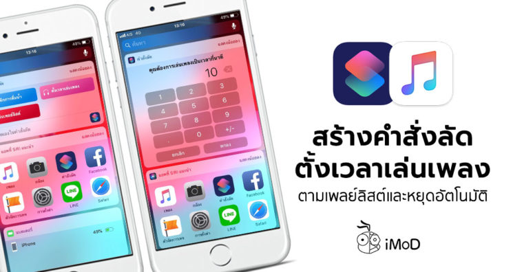 How To Set Limit Time To Play Apple Music Playlist