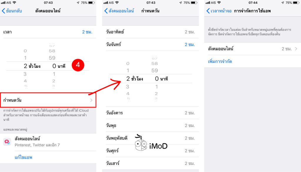 How To Setting Screen Time Iphone Ipad 3