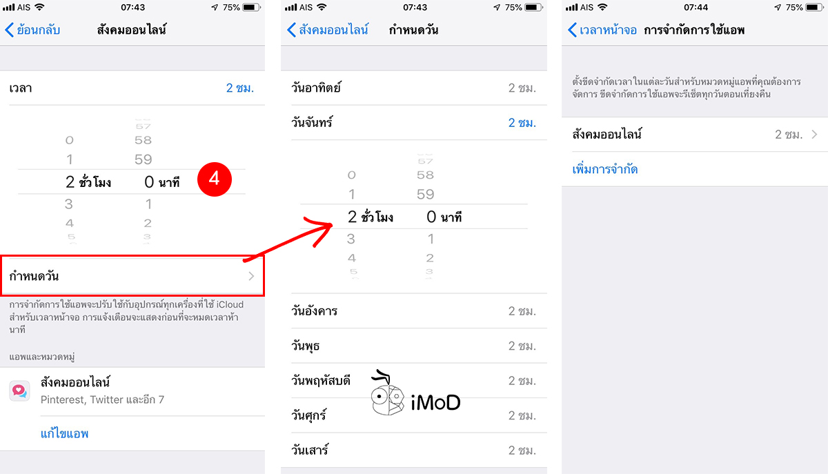 How To Setting Screen Time