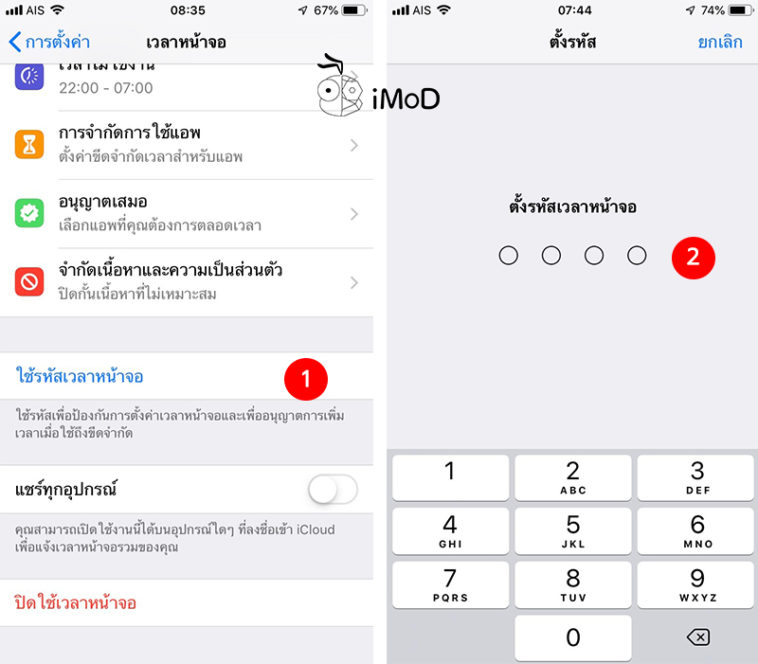  screen time iphone ipad 