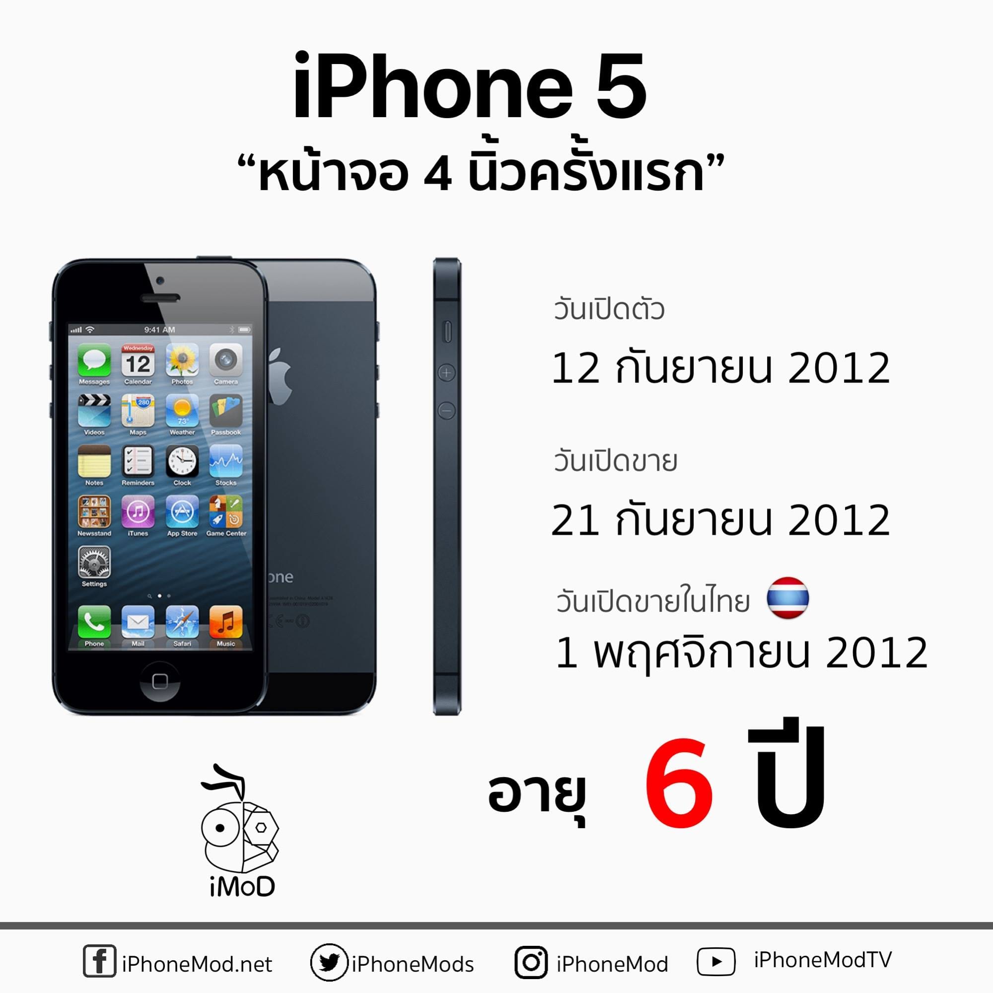 Iphone 5 Launch Thailand