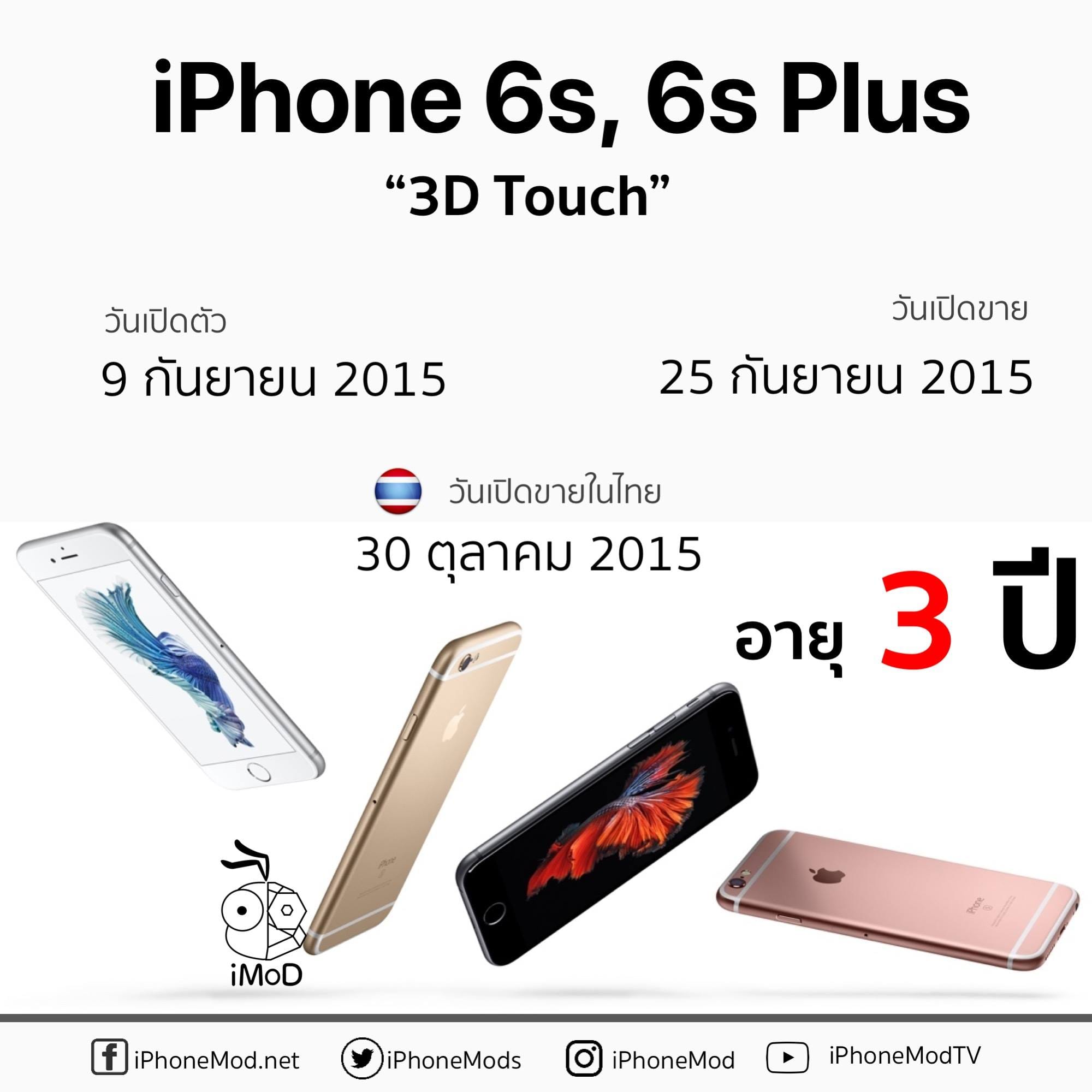 Iphone 6s Launch Thailand