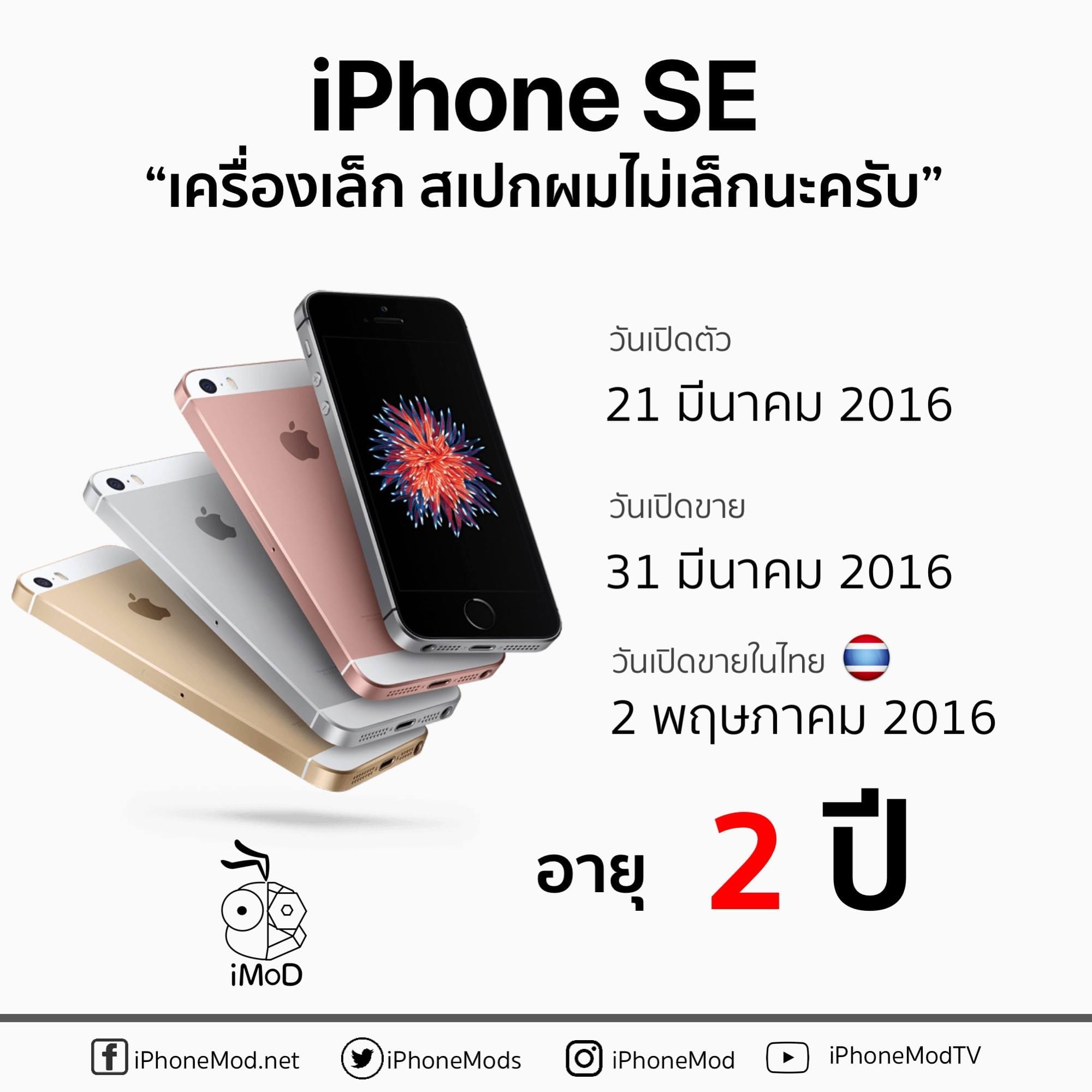 Iphone Se Launch Thailand