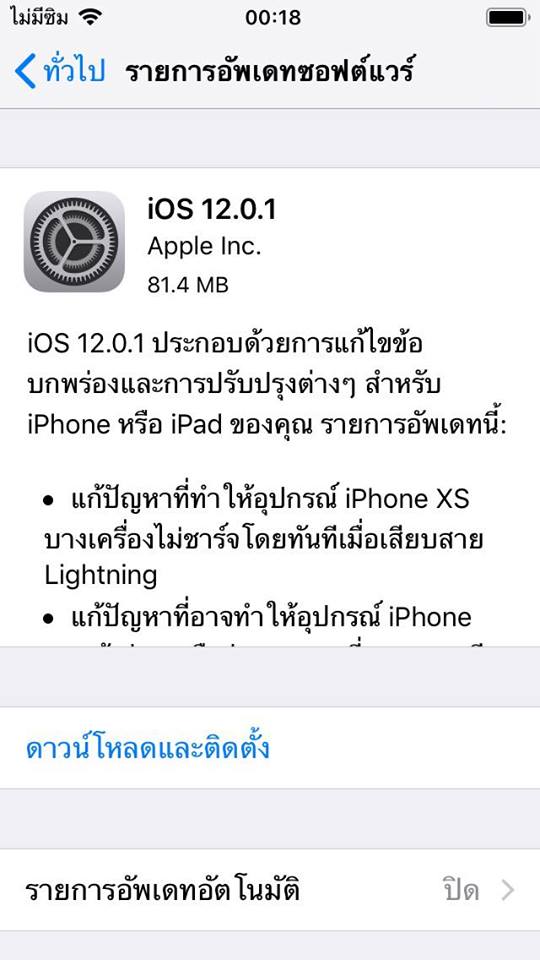 Ios 12 0 1 Released Img 2