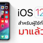Ios 12 1 Released Cover