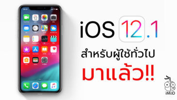 Ios 12 1 Released Cover