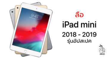 Ipad Mini 2018 Rumors
