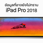 Ipad Pro 2018 More Details