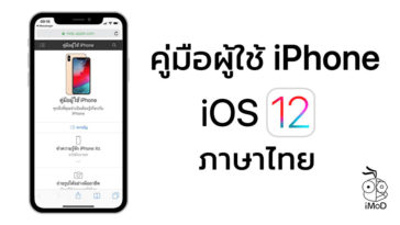 Iphone Ios 12 User Guide Th Cover