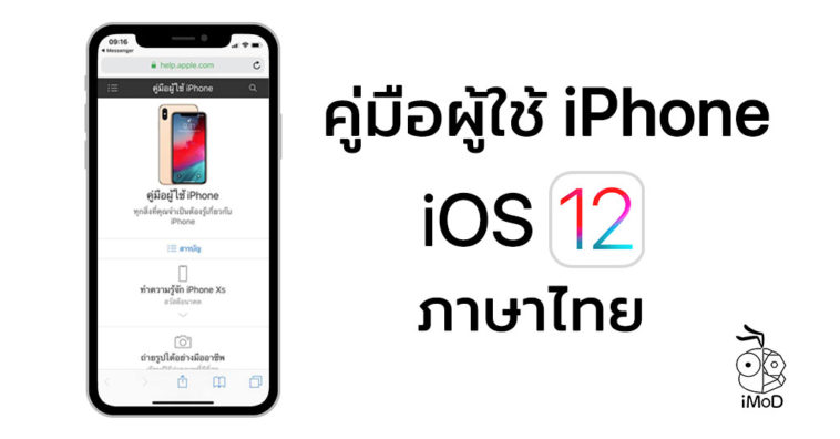 Iphone Ios 12 User Guide Th Cover