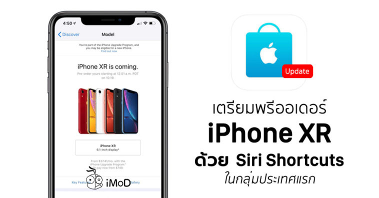 Iphone Xr Apple Store App Pre Order Siri Shortcut