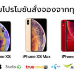 Iphone Xs Iphone Xs Max Iphone Xr Price Promotion 19 Oct 2018 Cover