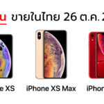 Iphone Xs Iphone Xs Max Iphone Xr Th Release Date Confirm