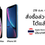 Iphone Xs Th Start Pre Order