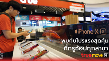 Iphone Xs Xs Max Xr Sell At True Shop