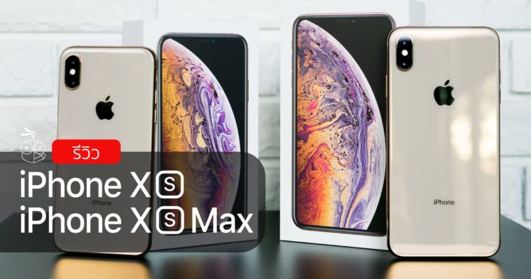 Iphone Xs รีวิว