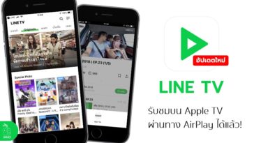 Line Tv Update Apple Tv Airplay Cover