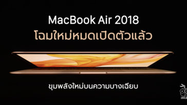 Macbook Air 2018 Annouced