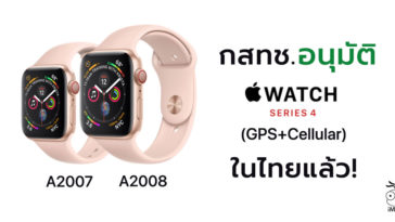 Nbtc Approve Apple Watch Series 4 Gps Cellular