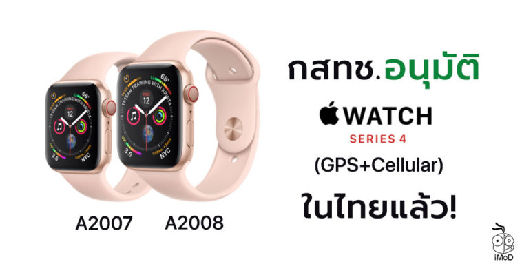 Nbtc Approve Apple Watch Series 4 Gps Cellular