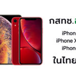 Nbtc Approve Iphone Xs Iphone Xs Max Iphone Xr Cover