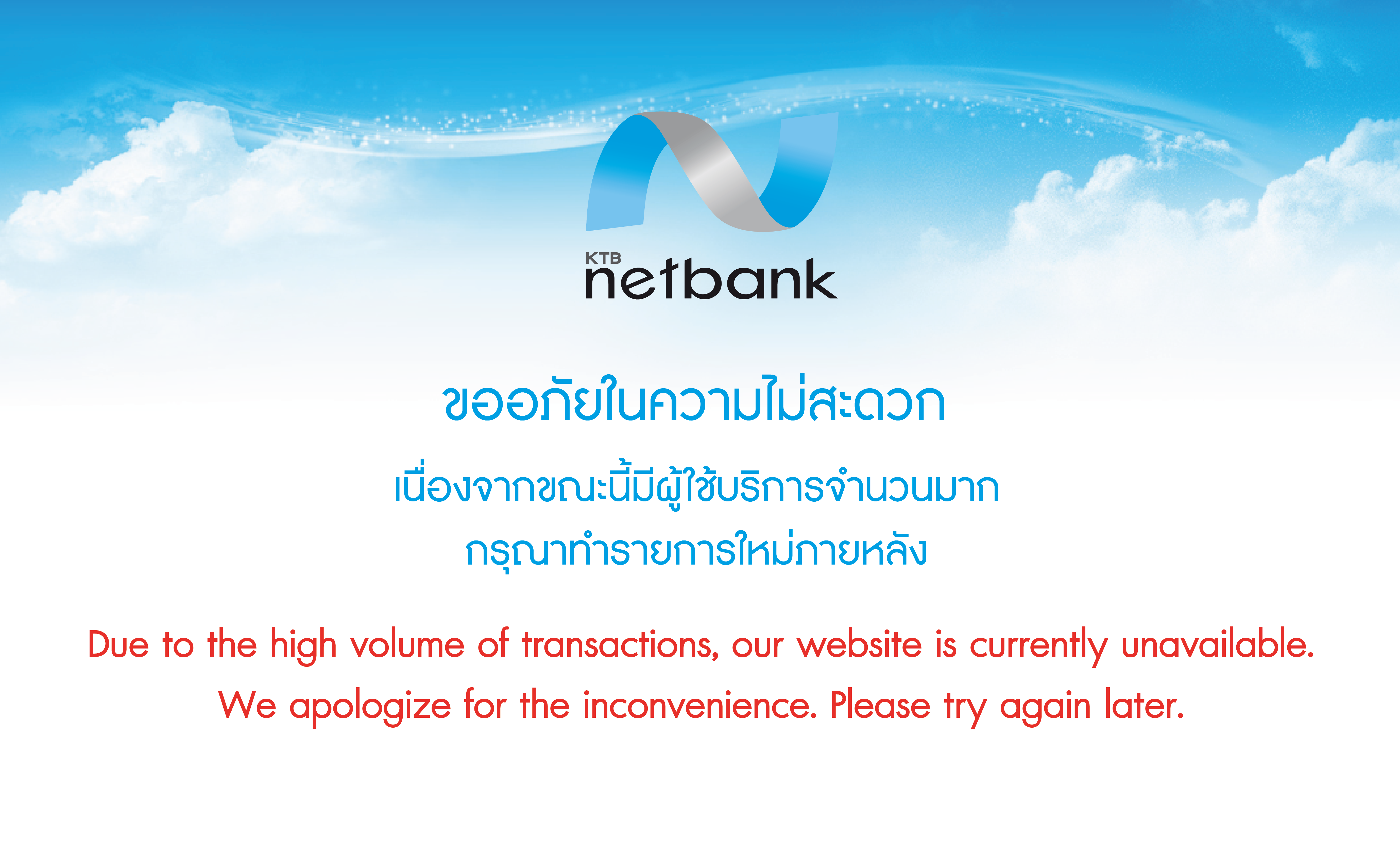 ลูกค้า KTB Netbank เข้าใช้งานไม่ได้ยันหน้าเว็บไซต์