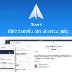 Spark Email Support Siri Shortcut Ios 12