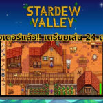 Stardew Valley Rpg Ios Pre Order