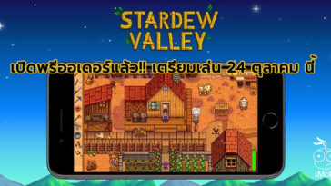 Stardew Valley Rpg Ios Pre Order