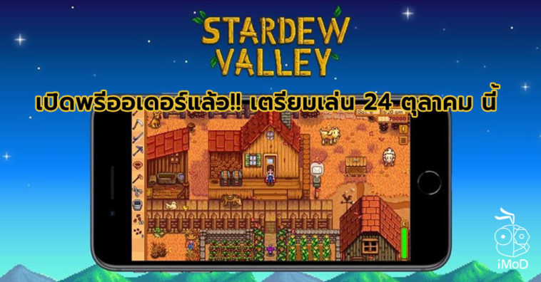 Stardew Valley Rpg Ios Pre Order