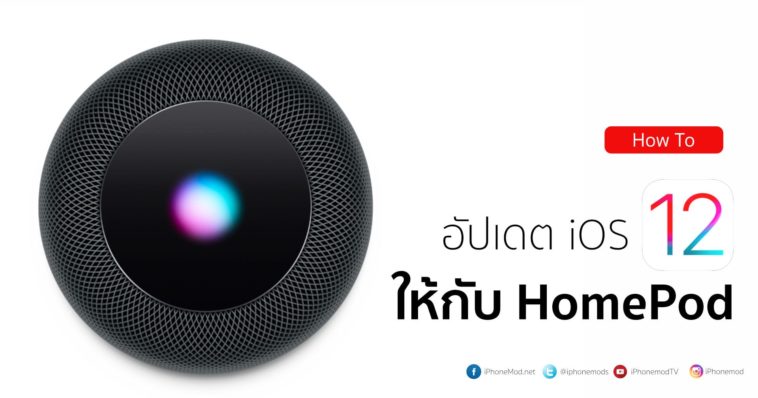 Update Ios 12 Homepod Using Mac