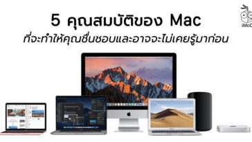 5 Mac Feature You Might Dont Know