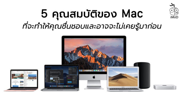 5 Mac Feature You Might Dont Know