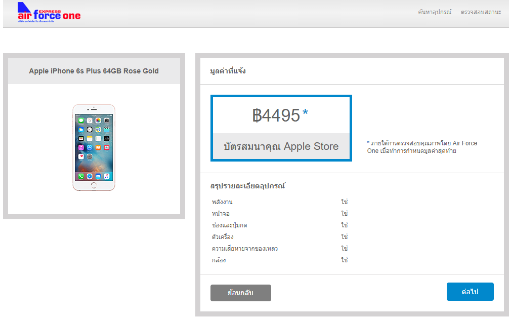 เปิดโครงการ Apple GiveBack ในไทย นำอุปกรณ์เก่ามารีไซเคิลแลกรับเครดิต