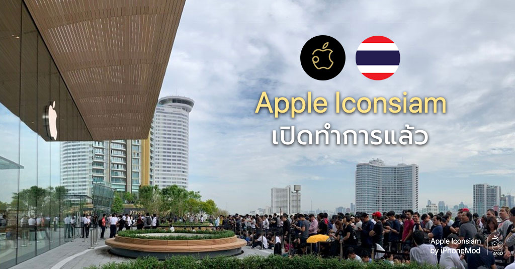 Apple Iconsiam Imod Cover