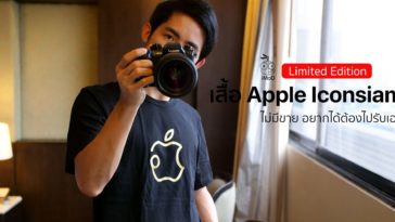 Apple Iconsiam Tshirt Cover