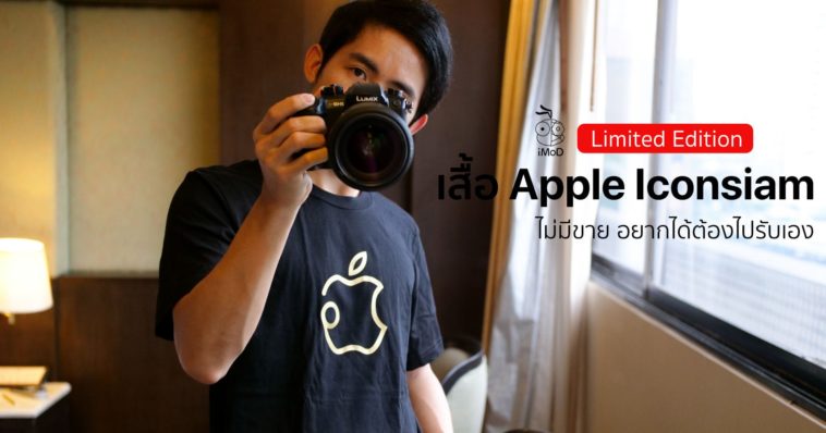 Apple Iconsiam Tshirt Cover