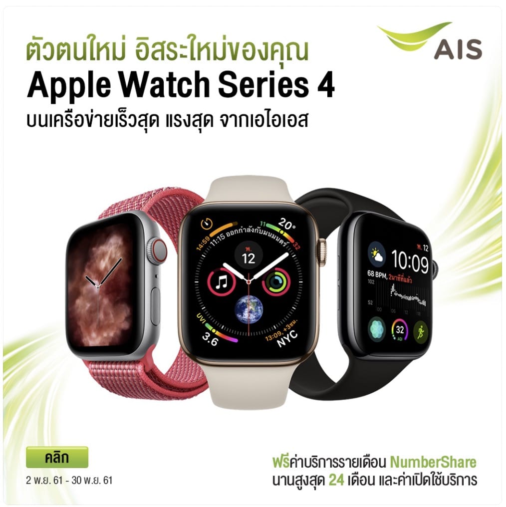 Apple Watch Series 4 Ais