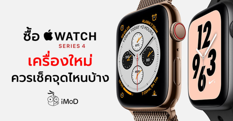 Apple Watch Series 4 Check After Buy