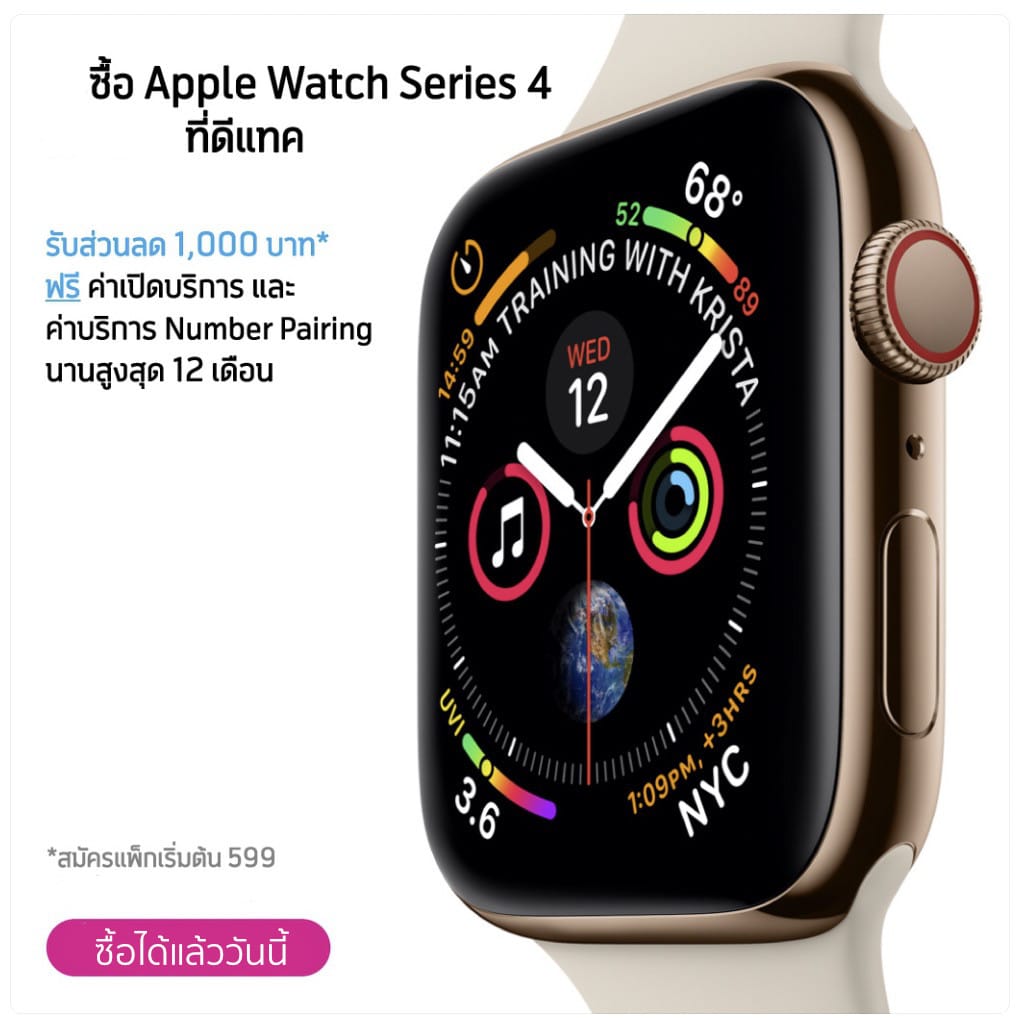 Apple Watch Series 4 Dtac