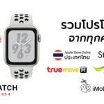 Apple Watch Series 4 Gps Cellular Promotions